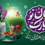پیام تبریک رئیس هیئت مدیره شرکت آذر آبادگان سعدی به مناسبت نوروز